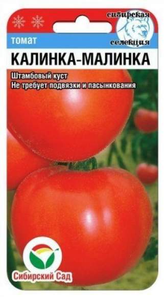 Томат Калинка-малинка (сибирский сад) 20шт – купить в г. Волгоград Томат Калинка-малинка (сибирский сад) 20шт – купить в г. Волгоград