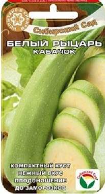 Кабачок Белый рыцарь (сибирский сад) 5 шт  – купить в г. Волгоград