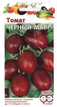 Томат Чёрный мавр (гавриш) 0,05 гр Томат Чёрный мавр (гавриш) 0,05 гр