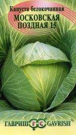 Капуста белокочанная Московская поздняя F1 (гавриш) 0,5 гр