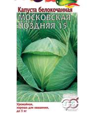 Капуста белокочанная Московская поздняя 15 (гавриш) 0,5 гр Капуста белокочанная Московская поздняя 15 (гавриш) 0,5 гр