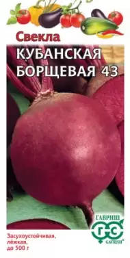 Свекла Кубанская борщевая 43 (гавриш) 3,0 гр Свекла Кубанская борщевая 43 (гавриш) 3,0 гр