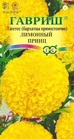 Бархатцы Лимонный принц (гавриш) 0,1 гр  – купить в г. Волгоград