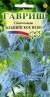 Синеголовник Альпийское небо (гавриш) 0,05 гр  – купить в г. Волгоград