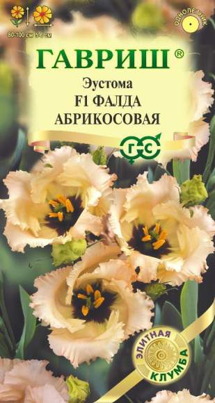 Эустома Фалда абрикосовая F1 (гавриш) 4 шт  – купить в г. Волгоград