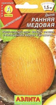 Дыня Ранняя медовая (аэлита) 1,0 гр