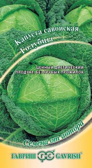 Капуста савойская Голубцы (г) 0,2гр  – купить в г. Волгоград