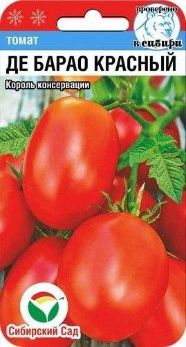 Томат Де барао Красный (сибирский сад) 20шт  – купить в г. Волгоград