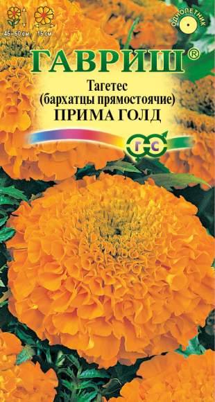 Бархатцы Прима Голд (гавриш) 0,3гр  – купить в г. Волгоград