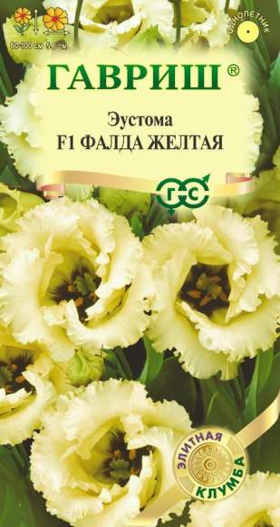 Эустома Фалда желтая F1 (гавриш) 4 шт  – купить в г. Волгоград