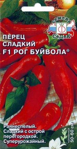 Перец сладкий Рог буйвола F1 (седек) 0,2гр  – купить в г. Волгоград
