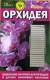 Орхидея  удобрение палочки 20 шт  – купить в г. Волгоград