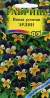 Виола рогатая Эрлин F1 (гавриш) 0,05 гр многолетняя  – купить в г. Волгоград