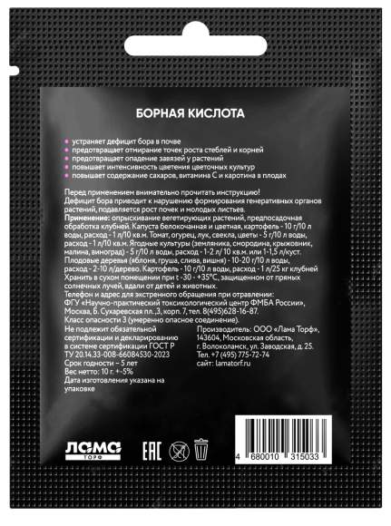 Борная кислота (ламаторф) 10 гр  – купить в г. Волгоград