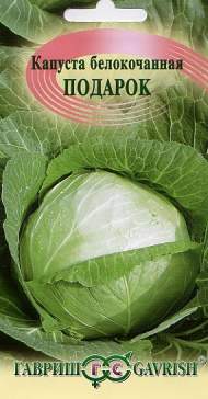 Капуста белокочанная Подарок (гавриш) 0,5 гр