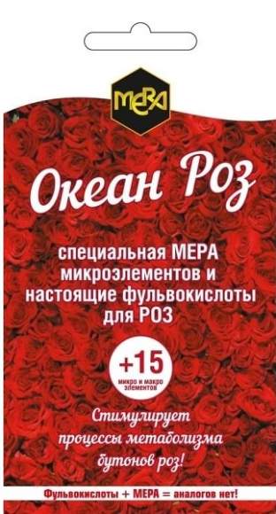 Удобрение Океан роз (мера) 5,0гр  – купить в г. Волгоград