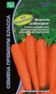 Морковь Семеновна (уральский дачник) 1,0 гр Морковь Семеновна (уральский дачник) 1,0 гр