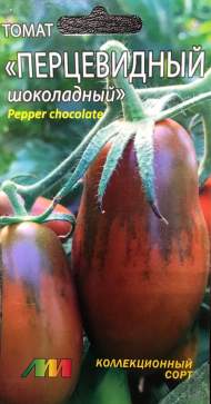 Томат Перцевидный Шоколадный (мязина) 0,01гр