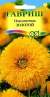 Подсолнечник декоративный Золотой (гавриш) 0,5 гр   – купить в г. Волгоград