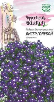 Лобелия ампельная Бисер голубой (гавриш) 0,05 гр