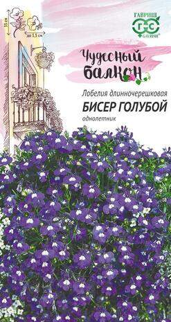 Лобелия ампельная Бисер голубой (гавриш) 0,05 гр – купить в г. Волгоград Лобелия ампельная Бисер голубой (гавриш) 0,05 гр – купить в г. Волгоград