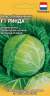 Капуста белокочанная Ринда F1 (гавриш) 10 шт  – купить в г. Волгоград