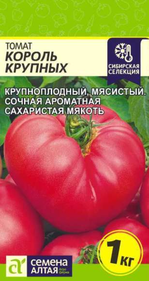 Томат Король крупных (семена Алтая) 0,05гр  – купить в г. Волгоград