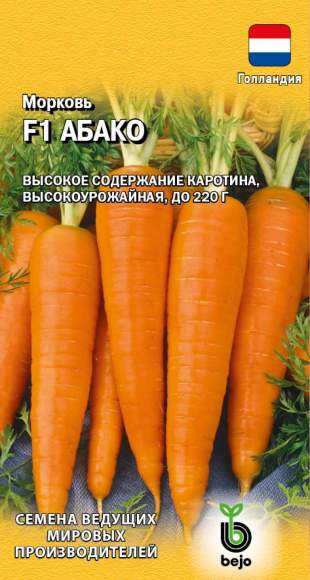 Морковь Абако F1 (гавриш) 150 шт  – купить в г. Волгоград