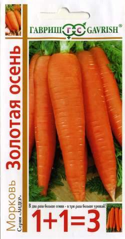 Морковь Золотая осень (1+1=3) (гавриш) 4,0гр  – купить в г. Волгоград
