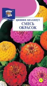 Цинния Лилипут смесь (урожай удачи( 0,3 гр Цинния Лилипут смесь (урожай удачи( 0,3 гр