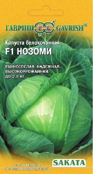 Капуста белокочанная Нозоми F1 (гавриш) 10 шт  – купить в г. Волгоград