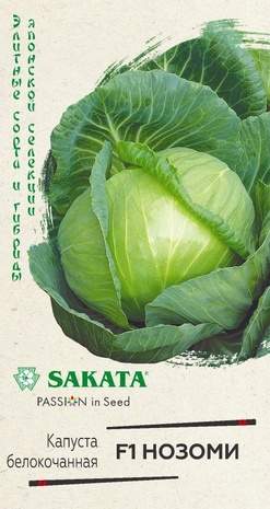 Капуста белокочанная Нозоми F1 (гавриш) 10 шт – купить в г. Волгоград Капуста белокочанная Нозоми F1 (гавриш) 10 шт – купить в г. Волгоград