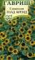 Санвиталия Голд брейд (гавриш) 0,05гр  – купить в г. Волгоград