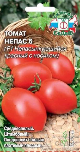 Томат Непас 6 красный с носиком (седек) 0,1 гр  – купить в г. Волгоград