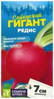 Редис Сибирский гигант (семена Алтая) 2,0гр 