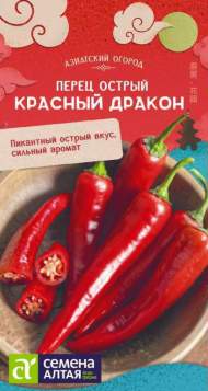 Перец острый Красный дракон (семена Алтая) 0,1 гр