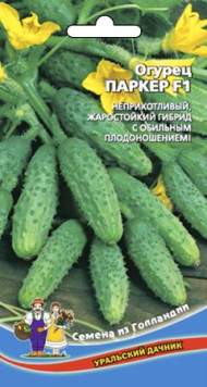 Огурец Паркер F1 (уральский дачник) 6шт