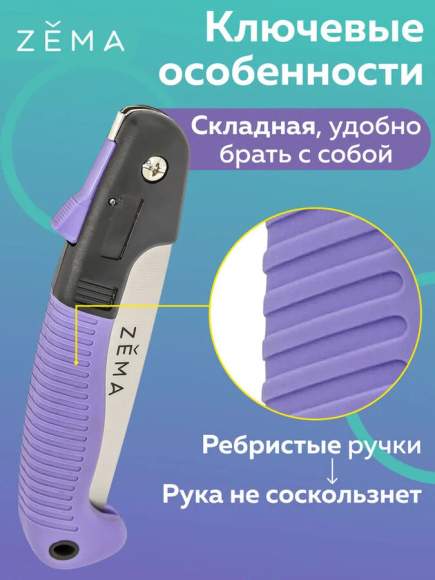 Садовая пила Zema ZM 5001  – купить в г. Волгоград