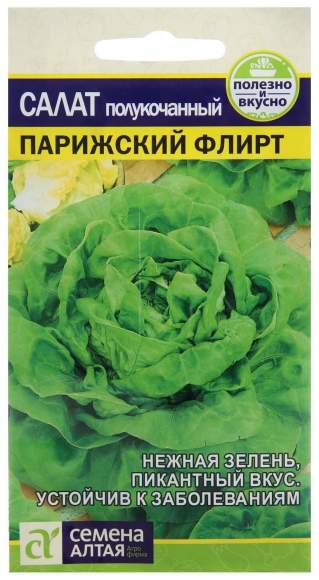 Салат полукочанный Парижский флирт (семена Алтая) 0,5гр   – купить в г. Волгоград