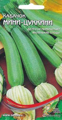 Кабачок Мини-цуккини (дом семян) 11 шт  – купить в г. Волгоград