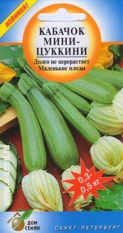 Кабачок Мини-цуккини (дом семян) 11 шт  – купить в г. Волгоград