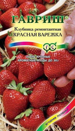 Клубника Красная варежка (гавриш) 0,01гр  – купить в г. Волгоград