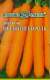 Морковь на ленте Осенний король (гавриш) 8метров  – купить в г. Волгоград