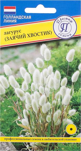 Лагурус Заячий хвостик (престиж) 10шт  – купить в г. Волгоград