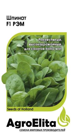 Шпинат Рэм F1 (агроэлита) 1,0гр (Enza Zaden)  – купить в г. Волгоград