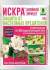 Искра табл.10гр (гб)  – купить в г. Волгоград
