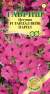 Петуния суперкаскадная Тайдал вейв парпл F1 минитуния (гавриш) 4шт  – купить в г. Волгоград