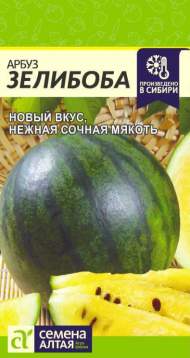 Арбуз Зелибоба (семена Алтая) 0,5гр