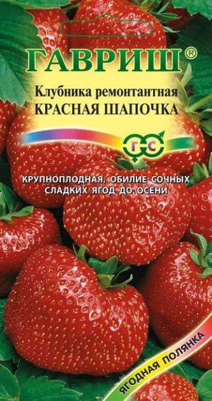 Клубника Красная шапочка (гавриш) 0,01гр  – купить в г. Волгоград