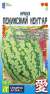 Арбуз Пекинский нектар (семена Алтая) 0,5гр  – купить в г. Волгоград